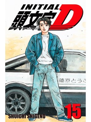 cover image of Initial D, Volume 15